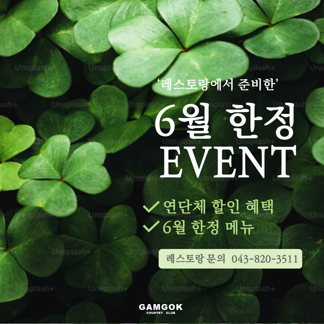 6월 레스토랑 이벤트
